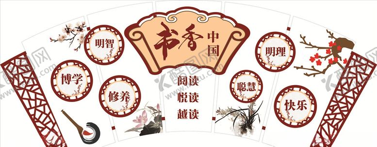 编号：73469105121520443521【酷图网】源文件下载-书香中国