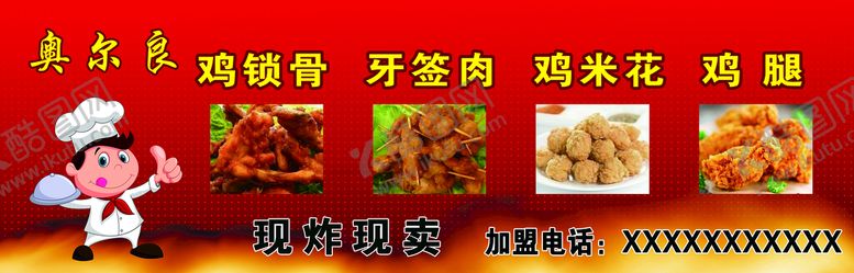 编号：06182309151055029210【酷图网】源文件下载-奥尔良鸡腿文字红色