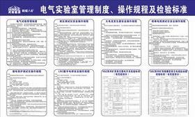 电气实验室管理制度操作规程