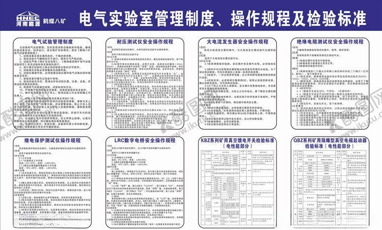 编号：68046205030733062204【酷图网】源文件下载-电气实验室管理制度操作规程