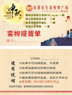 中秋提货单