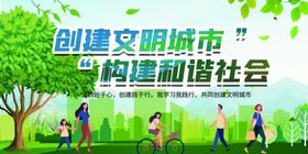 创建文明城市背景省级