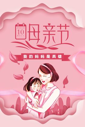 母亲节母亲剪影红色创意简约海报