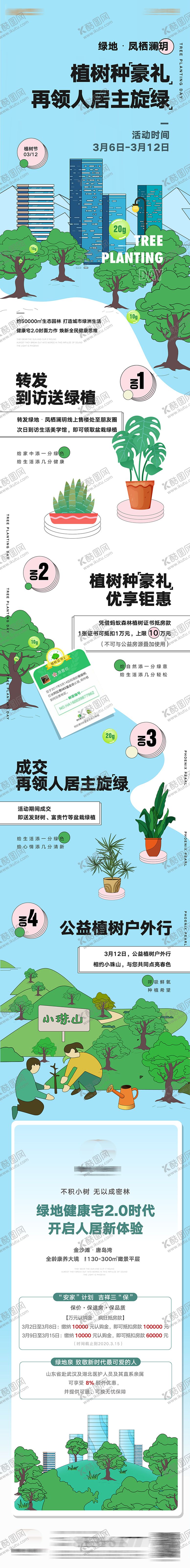 编号：78700104230236445475【酷图网】源文件下载-送绿植植树节盆栽长图