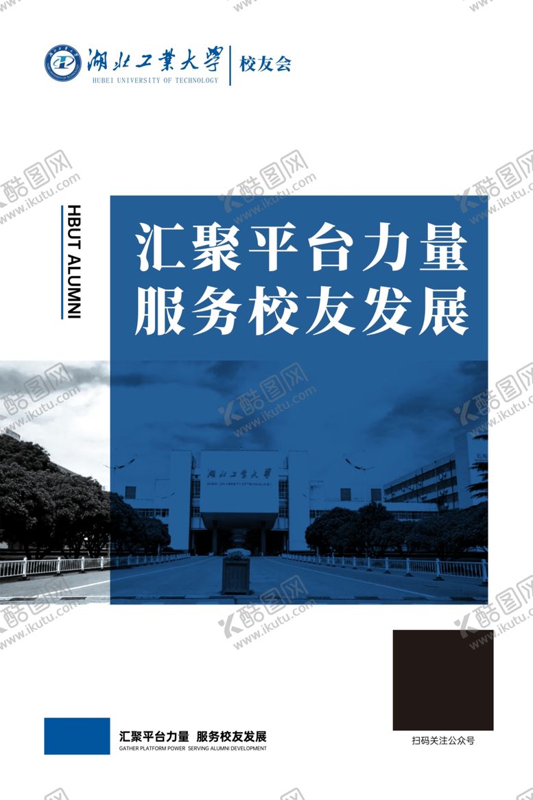 编号：91874807071750432425【酷图网】源文件下载-校友会海报