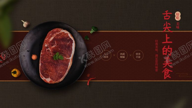 编号：69482009261514154355【酷图网】源文件下载-牛排