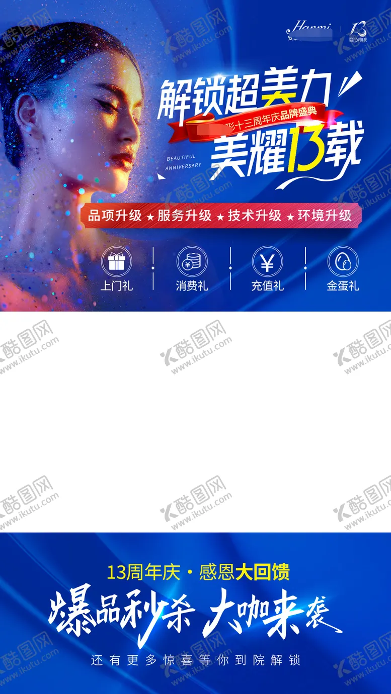 编号：60585911202227336145【酷图网】源文件下载-医美周年庆活动视频框