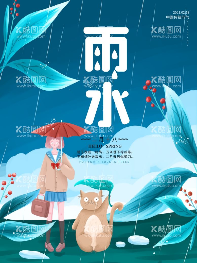 编号：91596103071818427898【酷图网】源文件下载-雨水海报