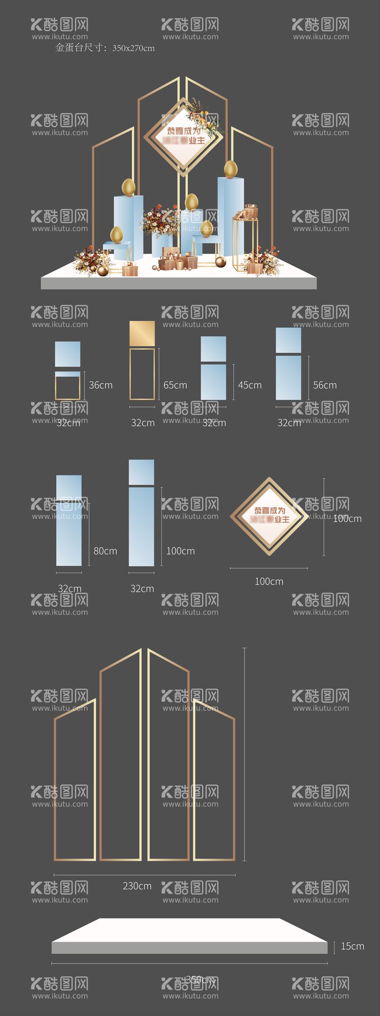 编号：88676811251037311057【酷图网】源文件下载-金蛋台活动美陈