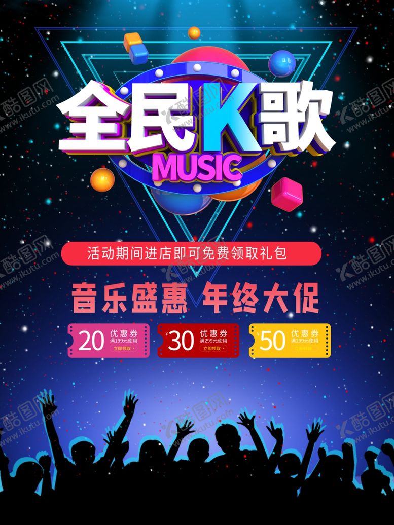 编号：46408804171135407232【酷图网】源文件下载-全民K歌