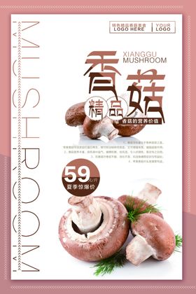 香菇