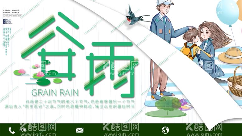 编号：91744611241625279736【酷图网】源文件下载-谷雨海报宣传