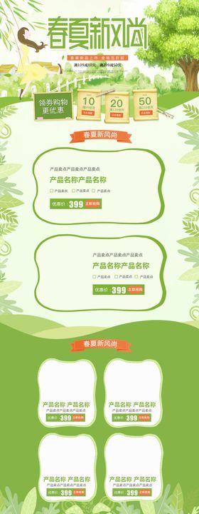 春季促销首页模板