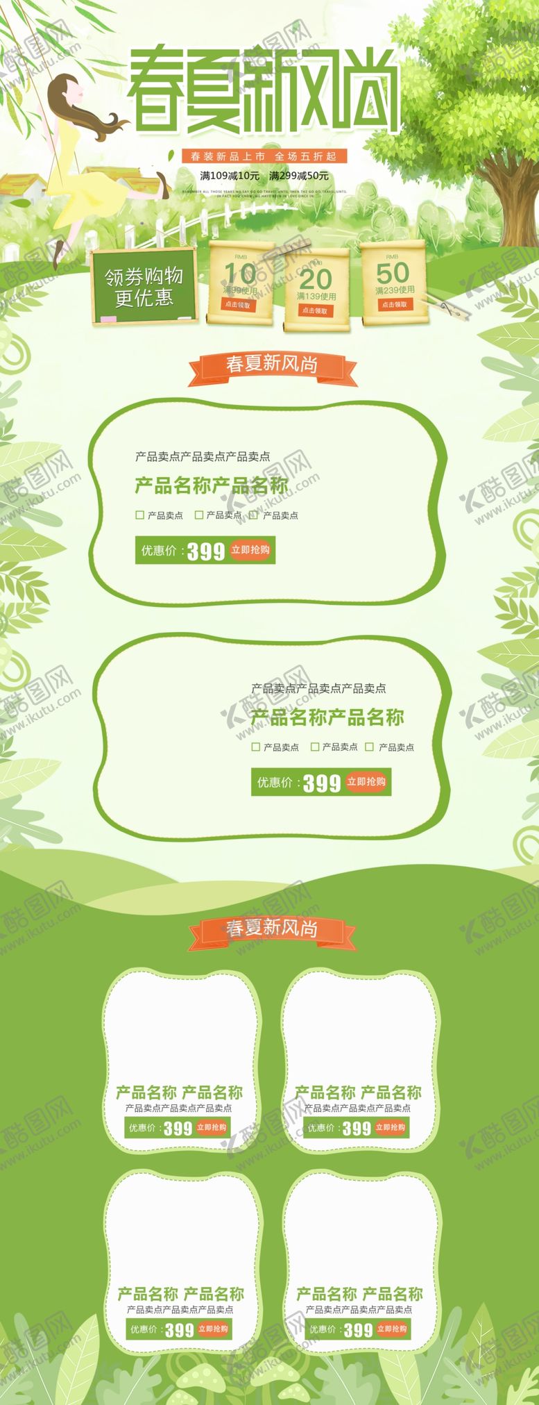 编号：66034007092106193471【酷图网】源文件下载-春季促销首页模板