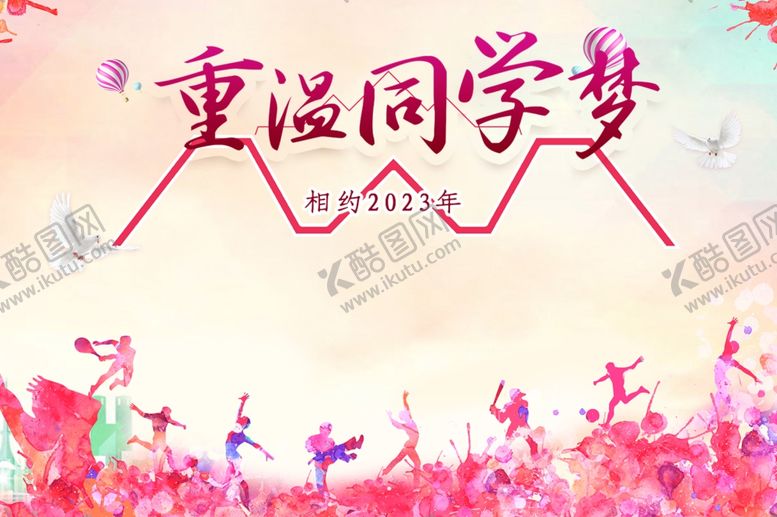 编号：85615903140343154101【酷图网】源文件下载-重温同学梦