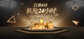 618黑金电商banner