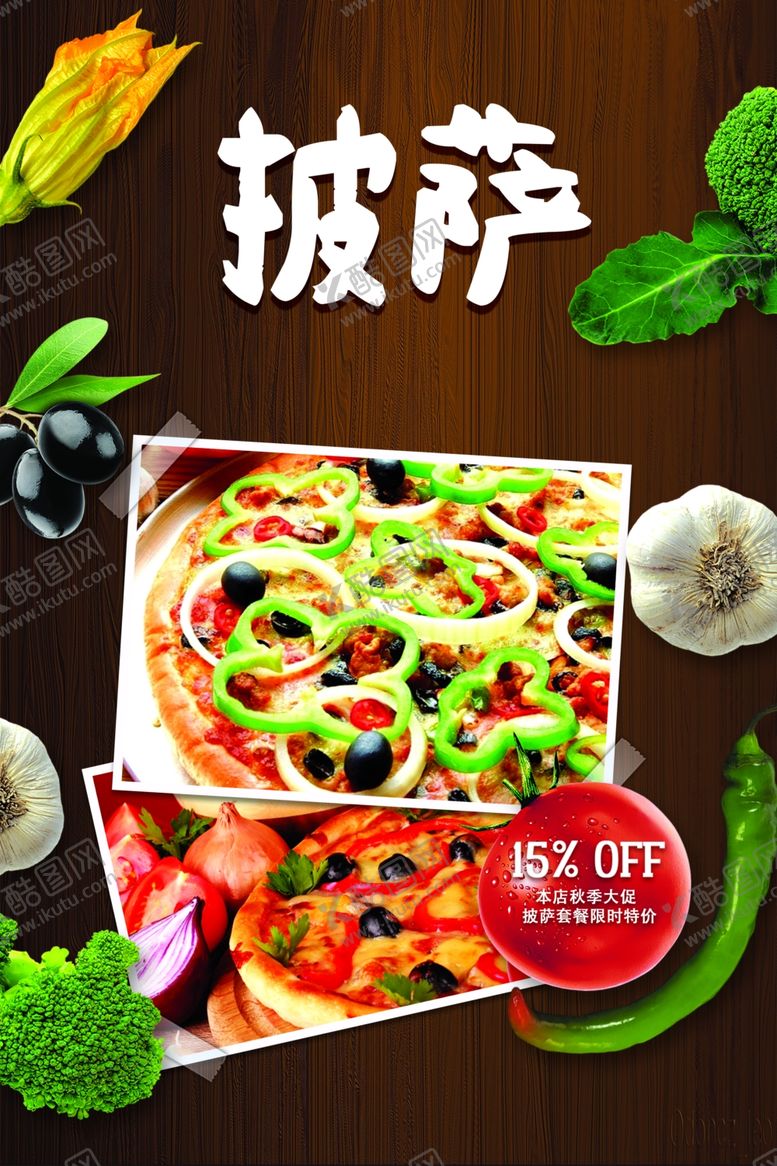 编号：95200807140530521722【酷图网】源文件下载-披萨