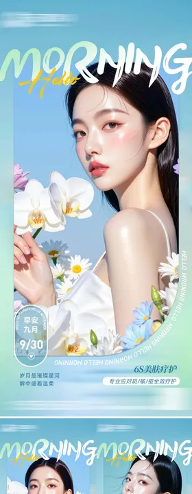 医美早安整形海报朋友圈日签