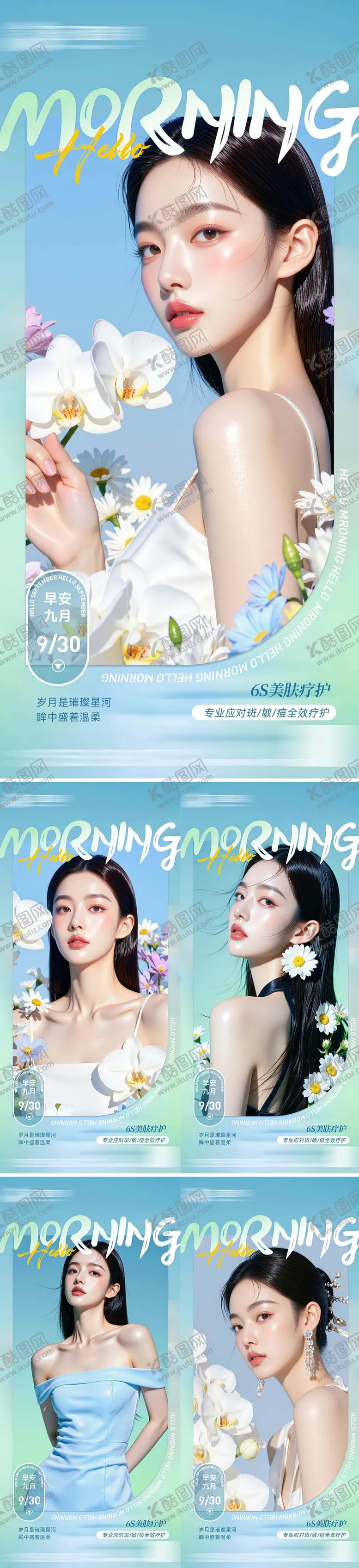 编号：73479509121549386979【酷图网】源文件下载-医美整形早安海报日签系列