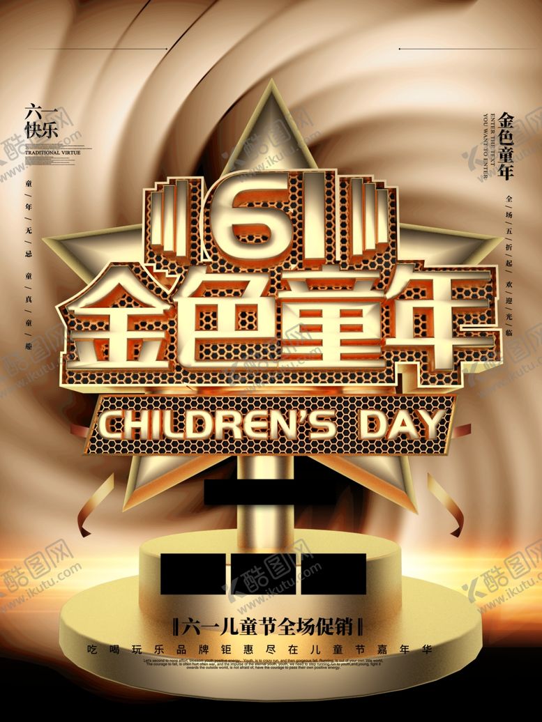 编号：54287010051159422132【酷图网】源文件下载-六一素材