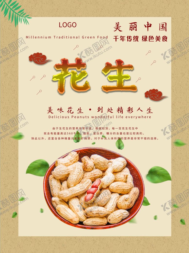 编号：46559006261009589773【酷图网】源文件下载-五谷杂粮海报谷物豆豆素材