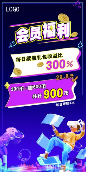 会员福利手柄电玩潮人金币