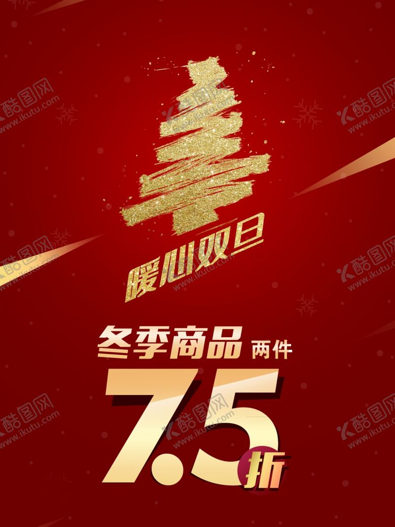 编号：42312206232020519370【酷图网】源文件下载-暖心双旦