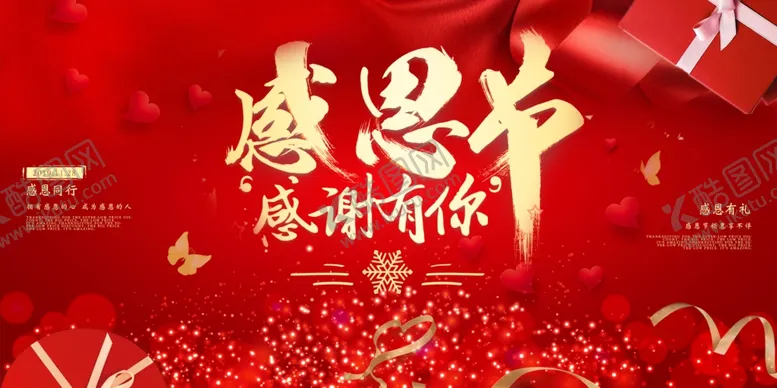 编号：60325412111828011685【酷图网】源文件下载-感恩节