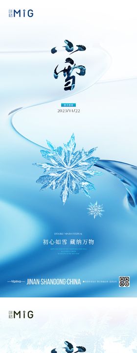 小雪节气之感海报