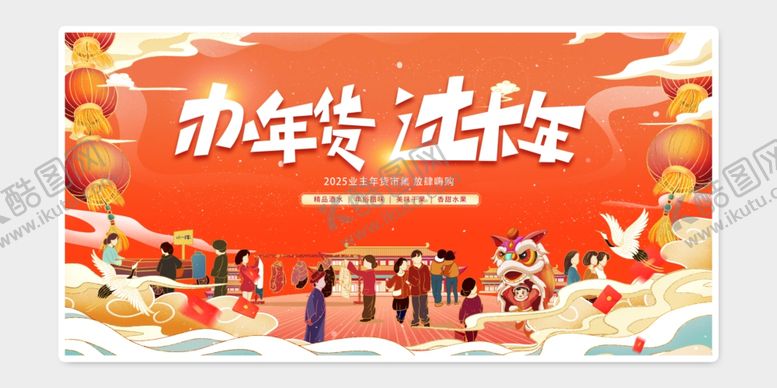 编号：89824502050233375264【酷图网】源文件下载-办年货过大年