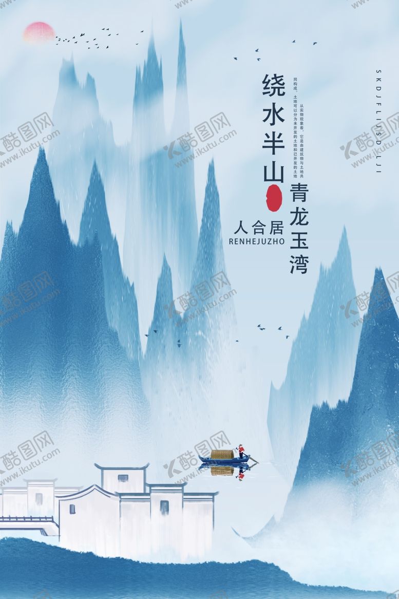 编号：82006005131455116076【酷图网】源文件下载-地产高端复古国风古风山水海报
