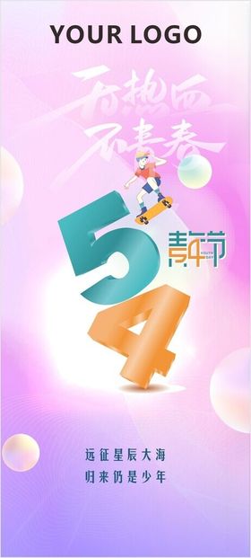 青年节清新春五四
