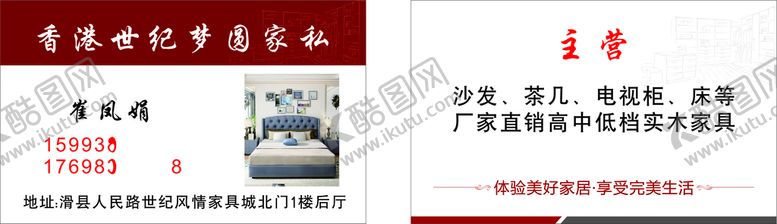 编号：65052702071641096711【酷图网】源文件下载-家具名片