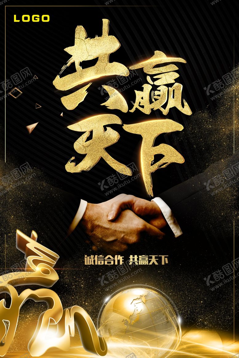 编号：52240609301823005889【酷图网】源文件下载-共赢天下