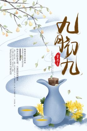 重阳节