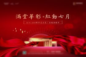 新中式红色开盘