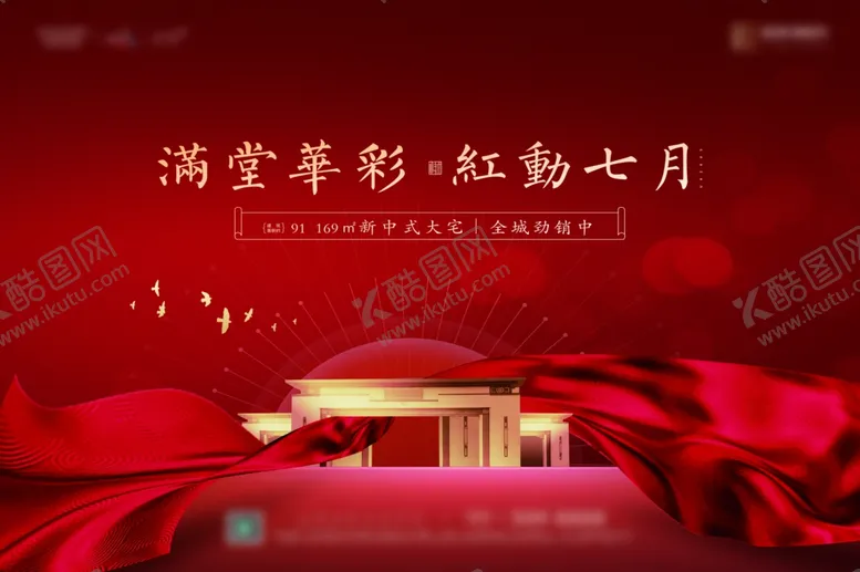 编号：88308009160626028410【酷图网】源文件下载-新中式红色开盘