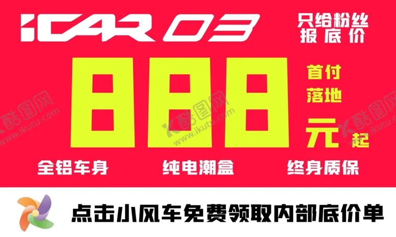 编号：71083302202012166020【酷图网】源文件下载-直播车顶牌