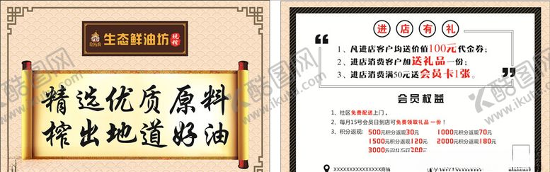 编号：27662710282025292824【酷图网】源文件下载-榨油单页