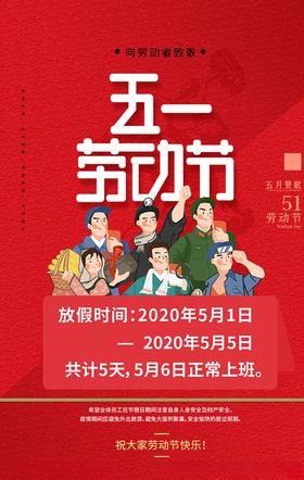 红色简约大气春节放假通知