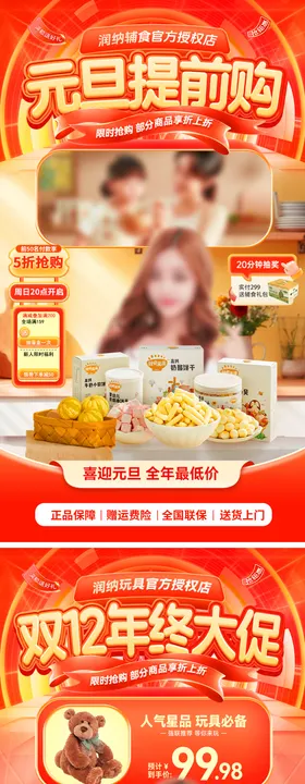 辅食元旦提前购直播间贴片