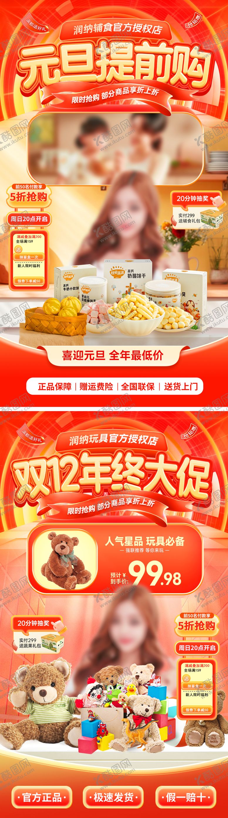 编号：70353611280653036325【酷图网】源文件下载-辅食元旦提前购直播间贴片