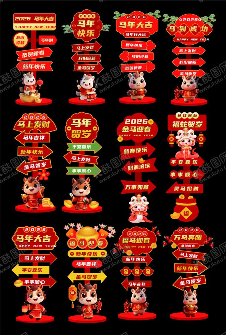 编号：42536404050305545009【酷图网】源文件下载-2026马年喜庆拍照打卡立牌