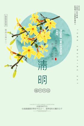 清明