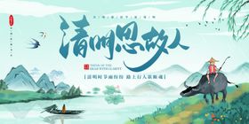 清明海报