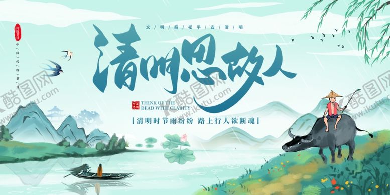 编号：16490704070037095818【酷图网】源文件下载-清明海报