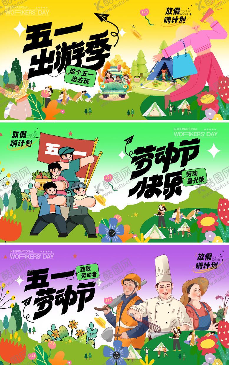 编号：83003911291405596849【酷图网】源文件下载-51劳动节主形象