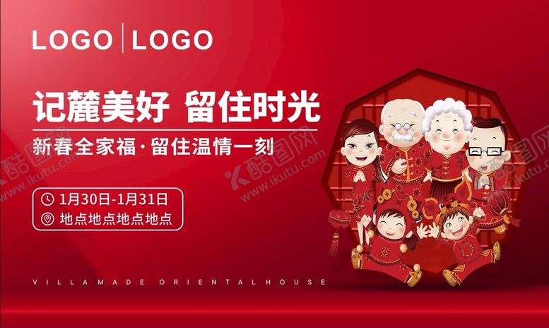 编号：46569010291426217508【酷图网】源文件下载-全家福
