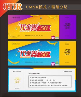 代金券