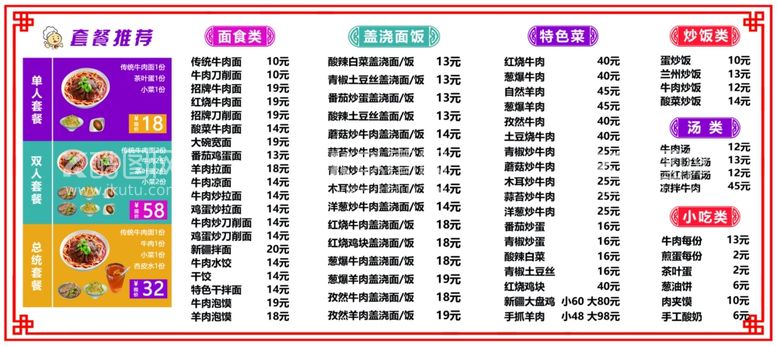 编号：20894611252103465432【酷图网】源文件下载-拉面菜单